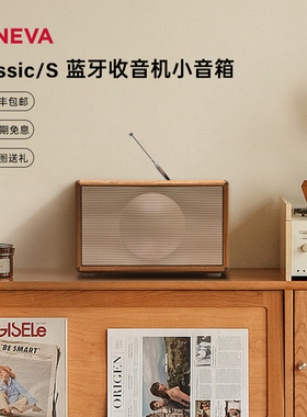 吉年瓦兰Geneva日内瓦之声Classic S桌面蓝牙音响收音机多功能
