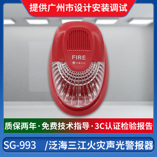 声光报警SG 型替代老款 991火灾声光警报器 993编码