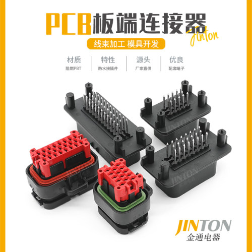 汽车连接器控制器防水接插件
