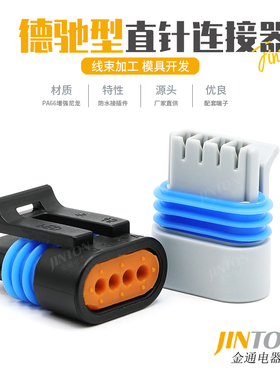 4孔电喷水温传感器插头 12162833/12162190 汽车防水胶壳连接器