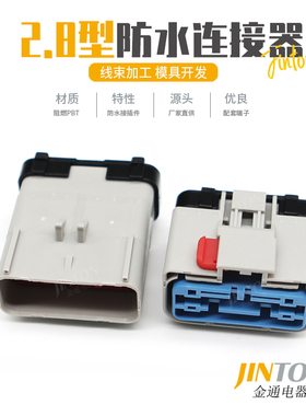 DJ7142B-2.8-11/21汽车连接器 公母对接线束 54201412/54201416