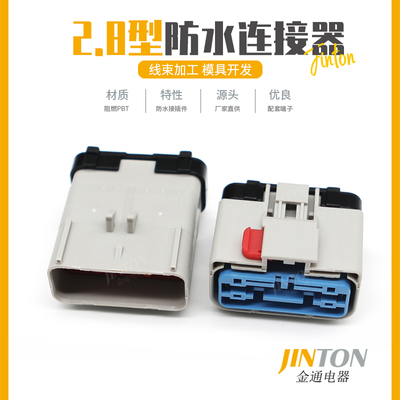 DJ7142B-2.8-11/21汽车连接器 公母对接线束 54201412/54201416