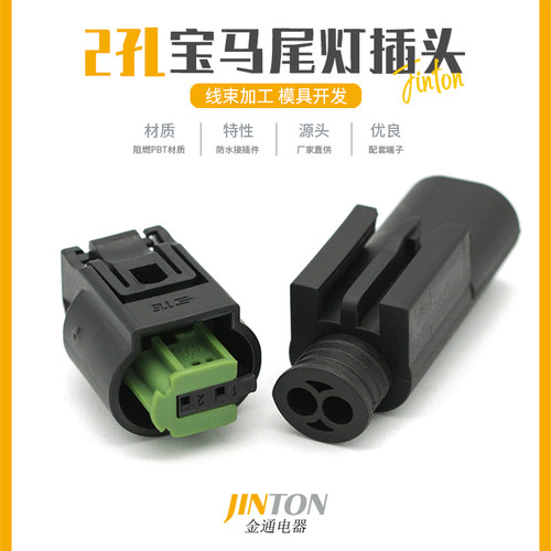 汽车防水连接器传感器插头