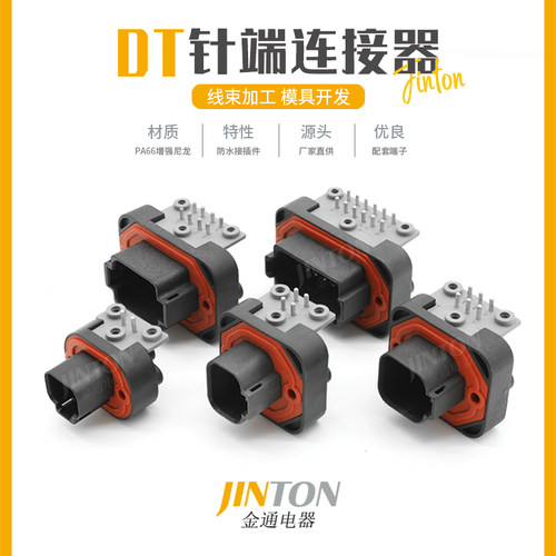 DT13-12PB 国产黑色12孔PCB板端汽车防水连接器DT06-12SA-E004