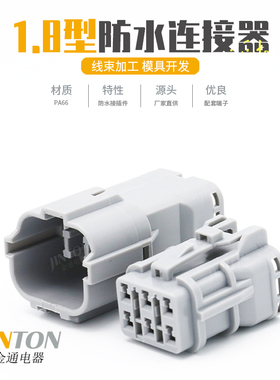 MG640337-4 6孔汽车防水连接器公母护套插头接插件MG610335-4