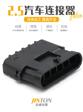 12010975汽车接插件连接器2.5系列6孔防水大电流接头插头端子护套