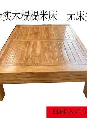 榻榻米纯实木床简约床架矮床老榆木单双人床无床头排骨结实架子床