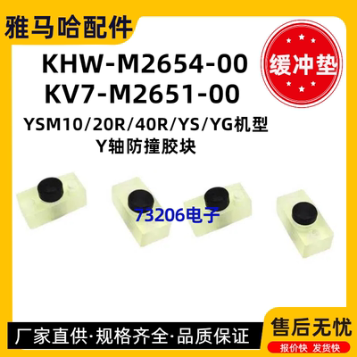 KHW-M2654-00Y轴防撞缓冲垫胶块