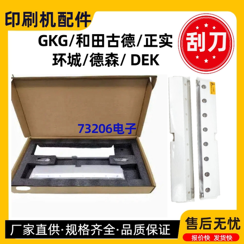 全自动锡膏印刷机刮刀片