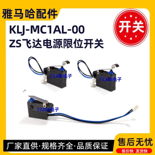 雅马哈YAMAHA贴片机ZS SS飞达配件电源线位开关 MC1AL KLJ
