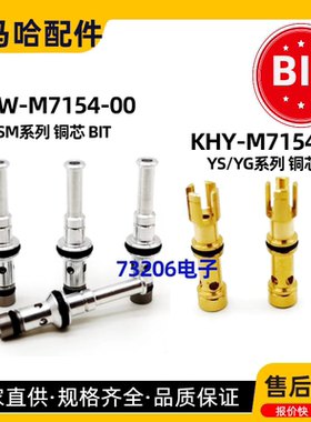KLW-M7154-00雅马哈YSM10/20R配件头部电磁阀内BIT铜芯真空发生器