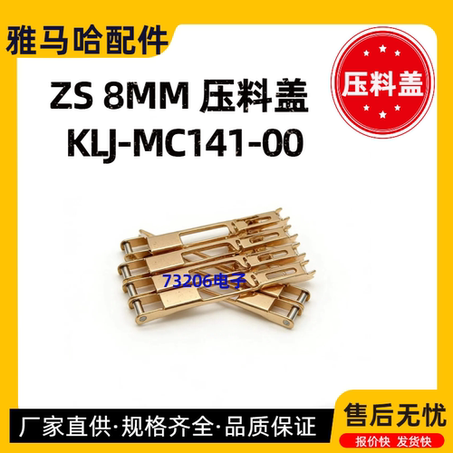 KLJ-MC141-00雅马哈飞达压料盖