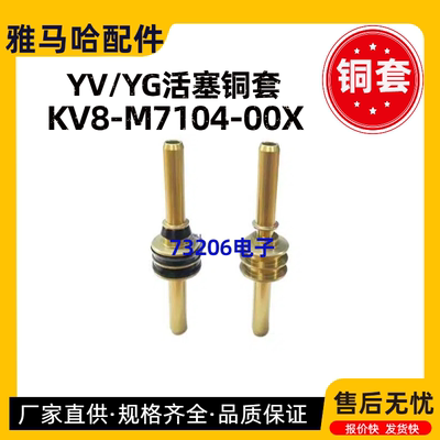 KV8-M7104-00X活塞铜套