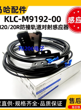 KLC-M9192-00雅马哈YSM10/20/20R防撞轨道光纤对射感应器E32-A13