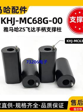 KHJ-MC68G-00雅马哈电动飞达44MM手柄支撑柱YAMAHA贴片机固定配件