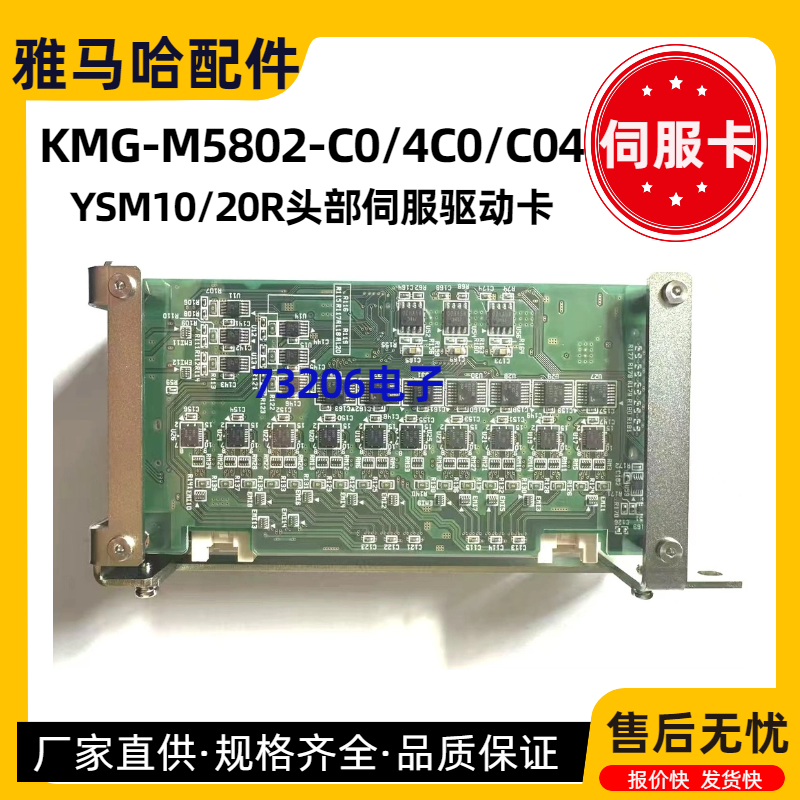 KMG-M5802-C0-C04驱动板卡