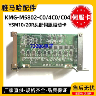 雅马哈贴片机YSM10 KMG 20R头部驱动卡伺服板卡 4C0 C04 M5802