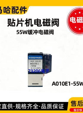 雅马哈YAMAHA贴片机缓冲电磁阀A010E1-55W 56W 44W 13W 37W