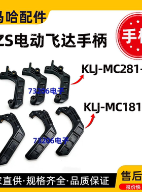 KLJ-MC281-00雅马哈ZS电动飞达手柄 8/12/16MM YAMAHA配件 把手