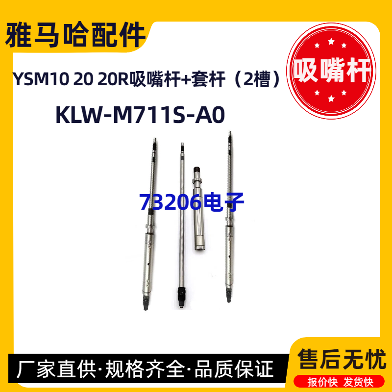 KLW-M711S-A0 YAMAHA雅马哈YSM10/20/20R吸嘴杆两槽四槽带轴套杆
