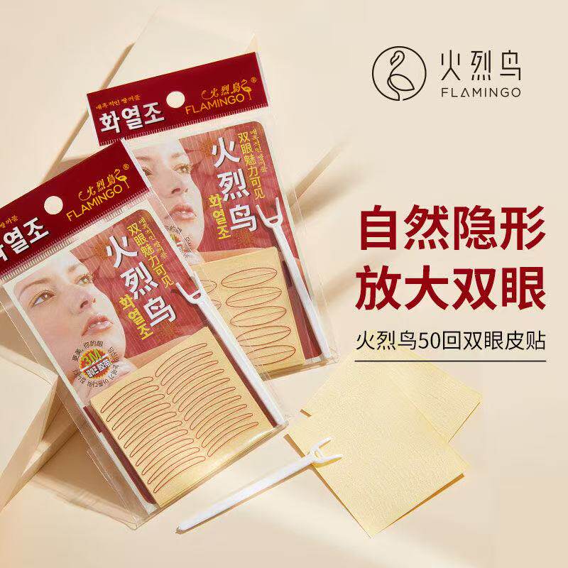 火烈鸟粘性好隐形无痕双眼皮贴