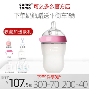 官方进口comotomo可么多么乳感硅胶奶瓶250ml宝宝断奶奶瓶新生儿
