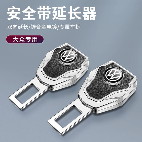 大众汽车安全插带卡口