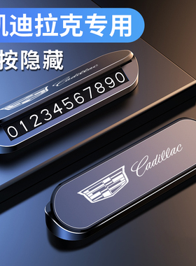适用于凯迪拉克临时停车号码牌XT5 XT4 XT6CT5CT4CT6ATSL挪车号码