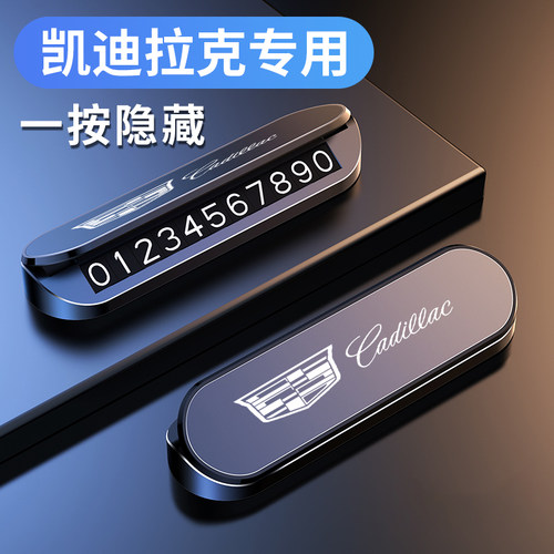 适用于凯迪拉克临时停车号码牌XT5 XT4 XT6CT5CT4CT6ATSL挪车号码