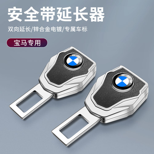 宝马汽车安全带揷片车内