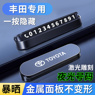 适用于丰田停车号码牌卡罗拉雷凌荣放威兰达凯美瑞临时挪车电话牌