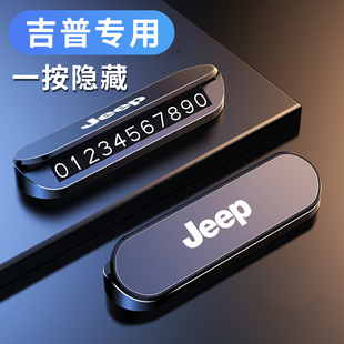 吉普指南者自由侠自由光大指挥官JEEP挪车专用临时电话号码 停车牌