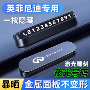 QX50 QX70QX60專用車載挪車電話牌 牌Q50L 英菲尼迪臨時停車號碼
