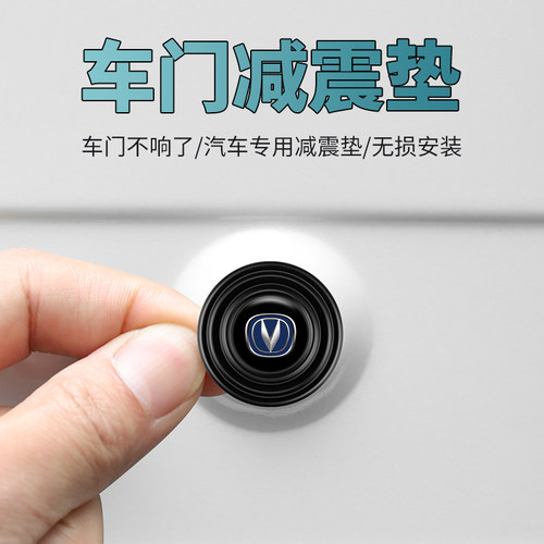 适用于长安-UNI车门减震垫片