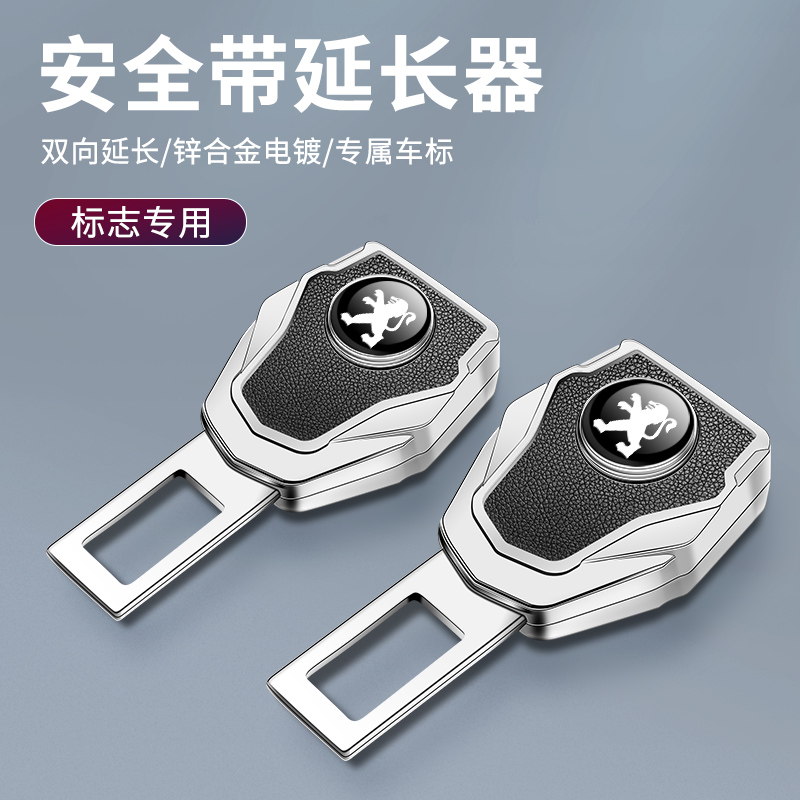 标致汽车安全带延长器金属材料