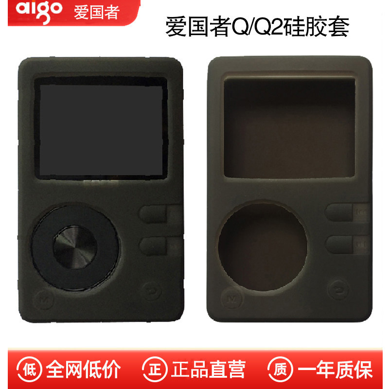 爱国者EROS Q2硅胶套 Q QII通用mp3无损播放器Q适用保护套触屏版