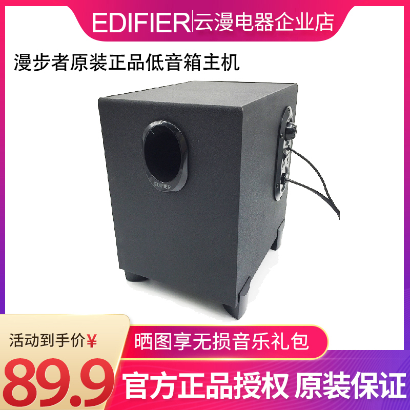 edifier/漫步者 r101v r101t06 x100v低音箱体低音炮配件无卫星箱