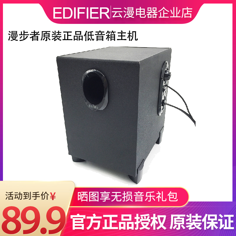 Edifier/漫步者 R101V R101T06 X100V低音箱体低音炮配件无卫星箱 影音电器 电脑多媒体音箱 原图主图