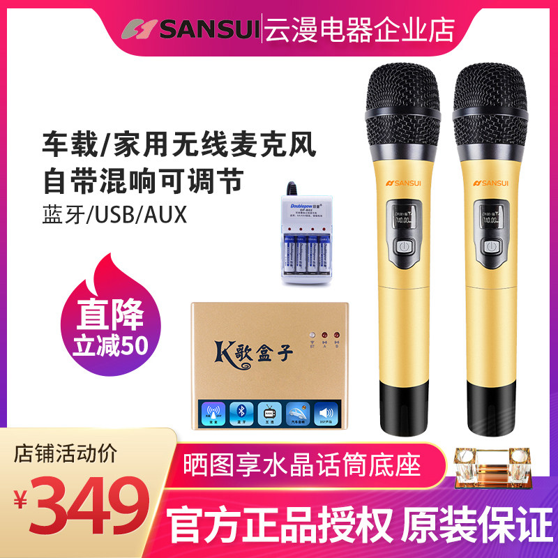 Sansui/山水M19无线话筒K歌麦克风家用车载智能电视电脑手机蓝牙