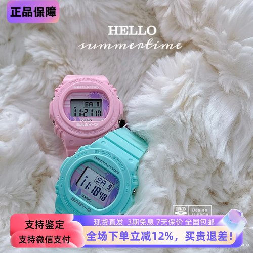 casio卡西欧BABY-G新品夏威夷海滩风BGD-570BC防水电子手表女