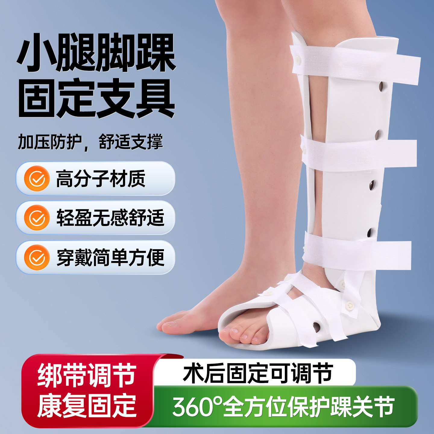 踝关节固定支具加长脚踝下肢骨折扭伤小腿固定胫腓骨护具支具足托