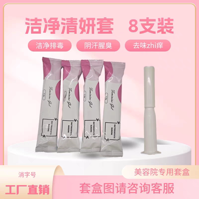 女性私密排毒凝胶套产后修复私处护理美容院专用不挂网套盒