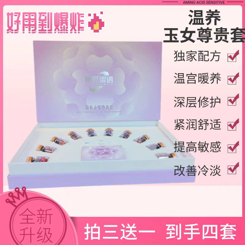 焕燃谧语正品温养玉女尊贵套温宫暖养紧润舒适改善冷淡女性专用套