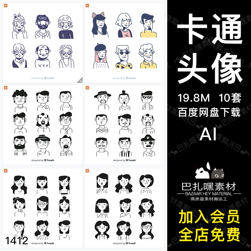 卡通线条人物头像ai矢量网页UI配图APP素材插画设计源文件模板