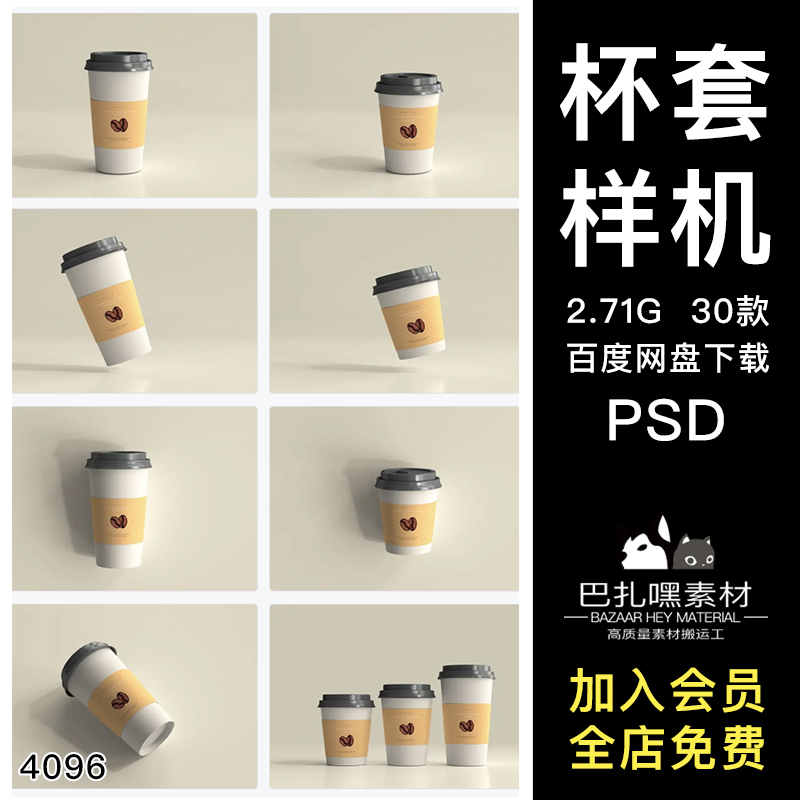 咖啡奶茶纸杯子杯套VI智能贴图样机模板展示效果图PSD设计素材