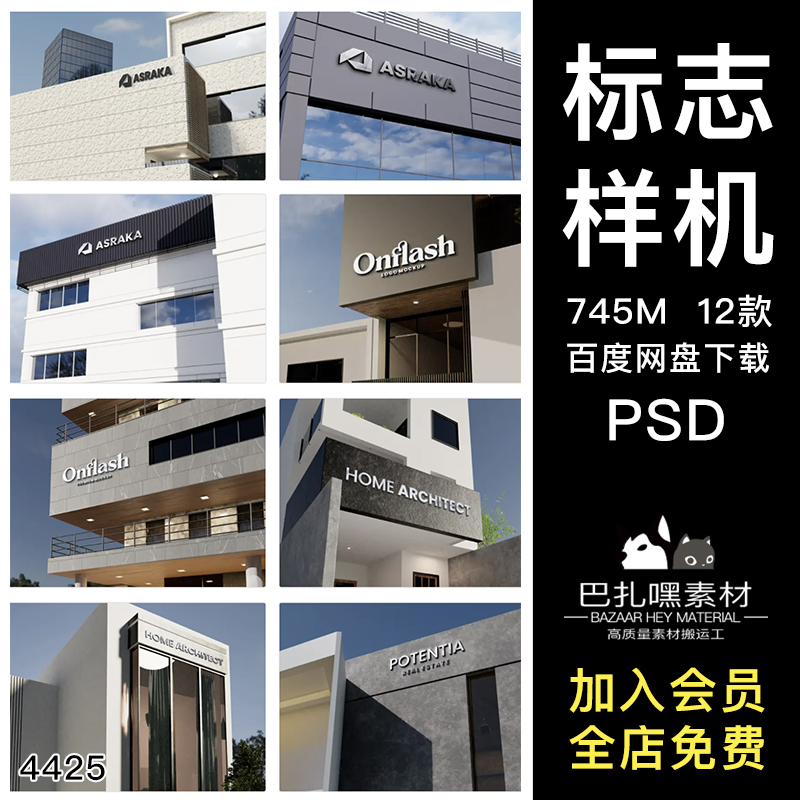 户外企业建筑墙公司标志LOGO效果图展示VI智能PSD样机设计素材