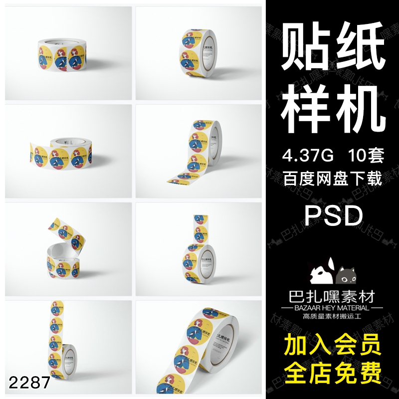 不干胶圆形贴纸胶带图形设计展示效果图PSD样机VI智能贴图素材