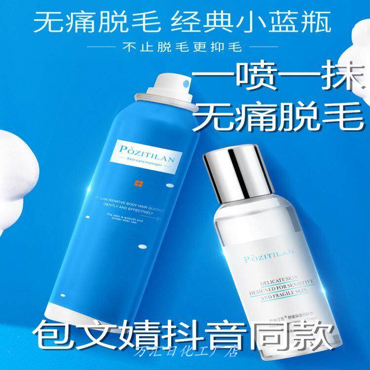 泊紫汀兰脱毛膏喷雾泡沫慕斯绝液不全身脱腋下私处男女。.