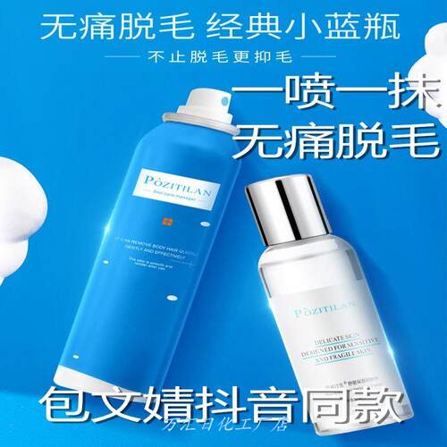 泊紫汀兰脱毛膏喷雾泡沫慕斯绝液不全身脱腋下私处男女。.