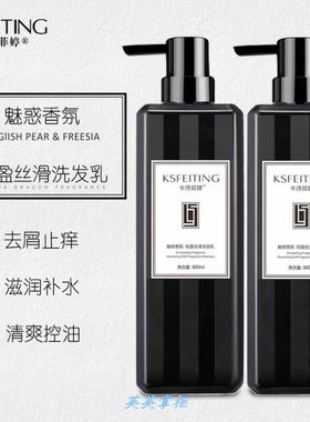 新款卡诗菲婷香水洗沐套装控油止痒洗发水持久留香家庭大瓶装正;